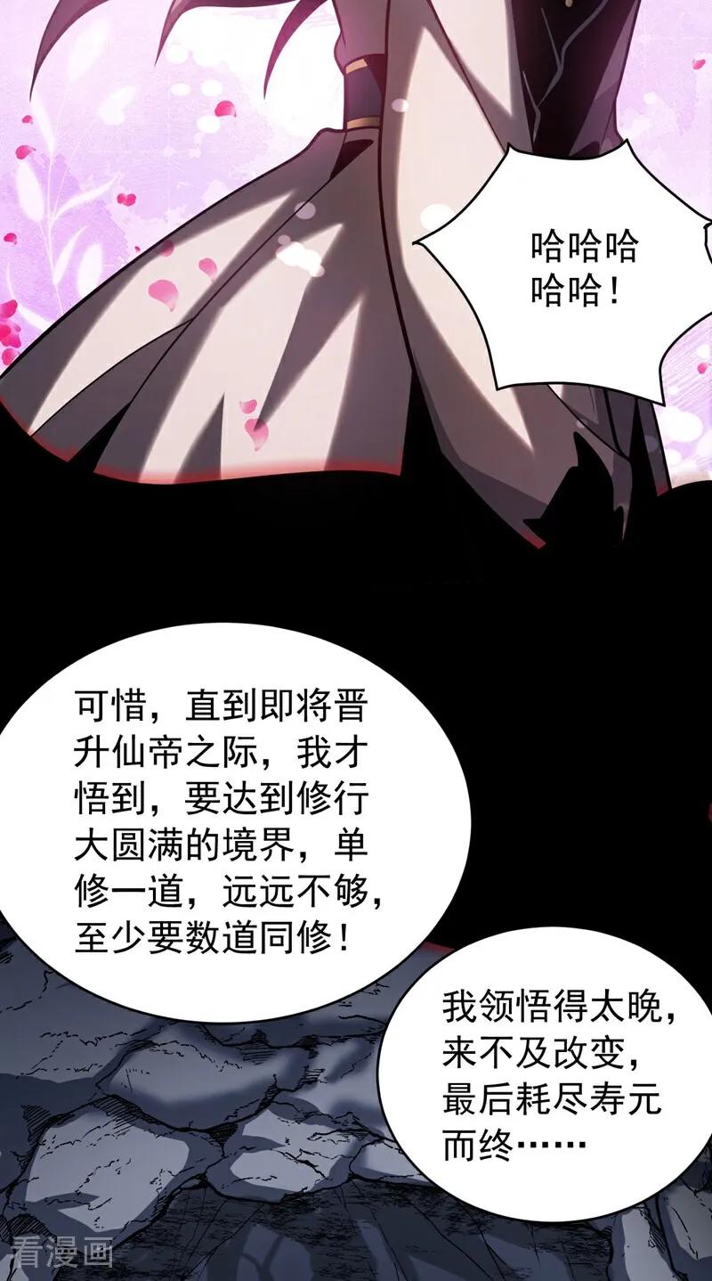 弟子修炼，我躺平！ 第64话 神秘强者？ 第38页