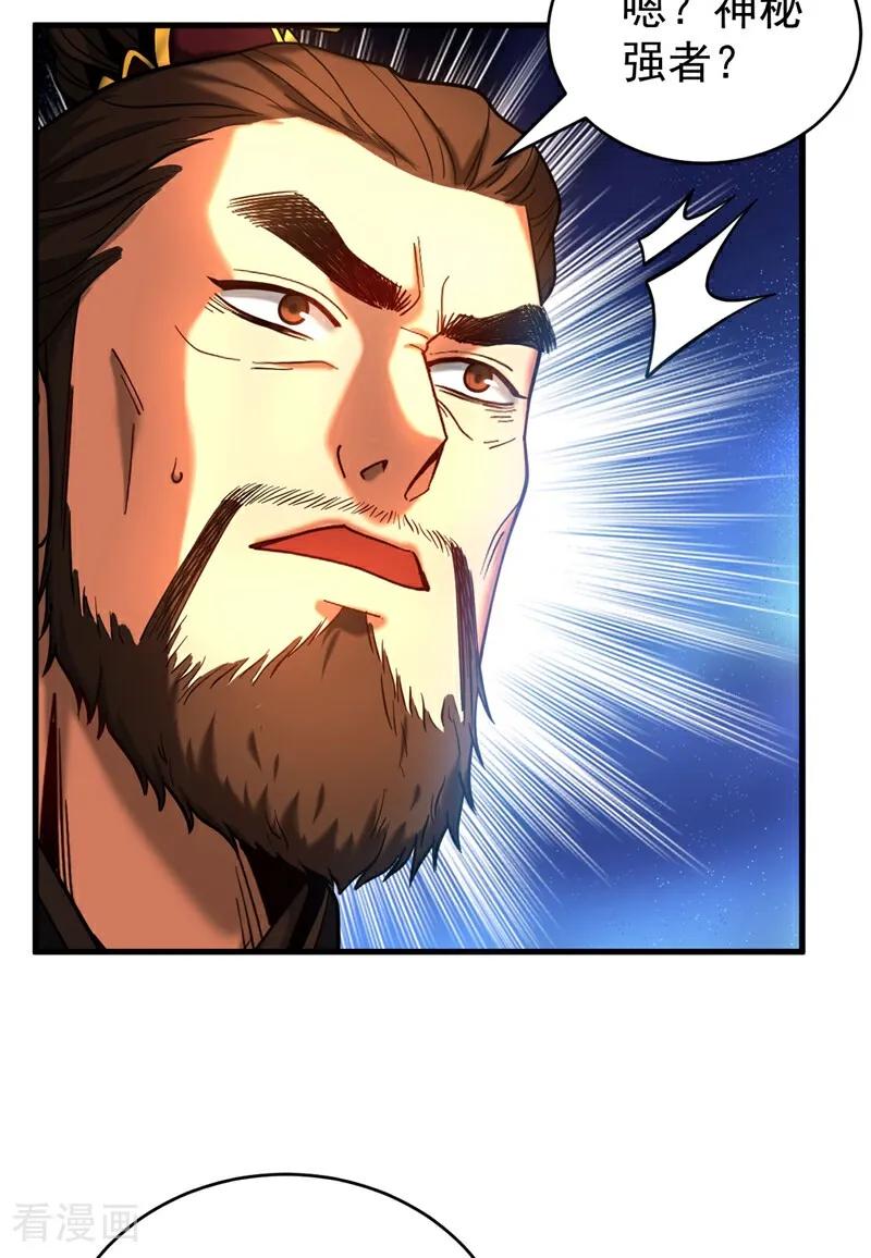 弟子修炼，我躺平！ 第64话 神秘强者？ 第26页
