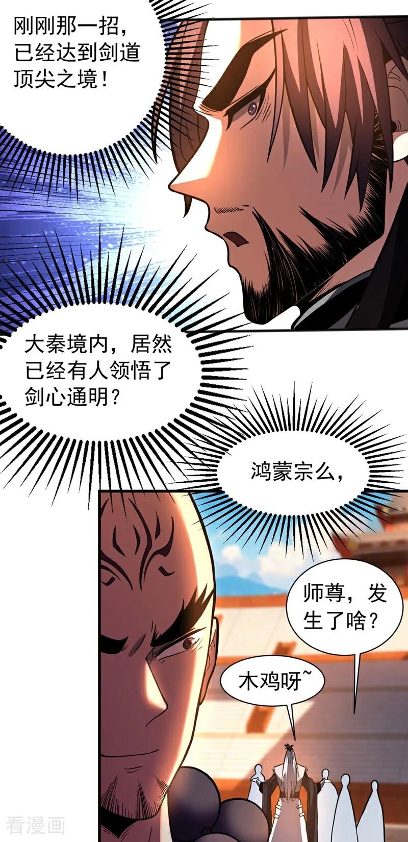 弟子修炼，我躺平！ 第64话 神秘强者？ 第16页