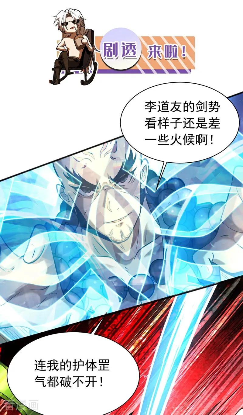 弟子修炼，我躺平！ 第65话 最终决战 第38页