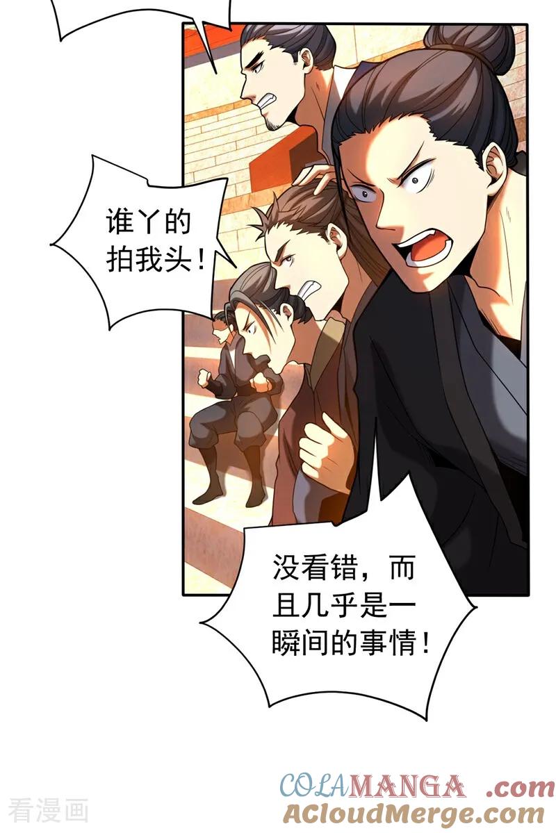 弟子修炼，我躺平！ 第65话 最终决战 第31页