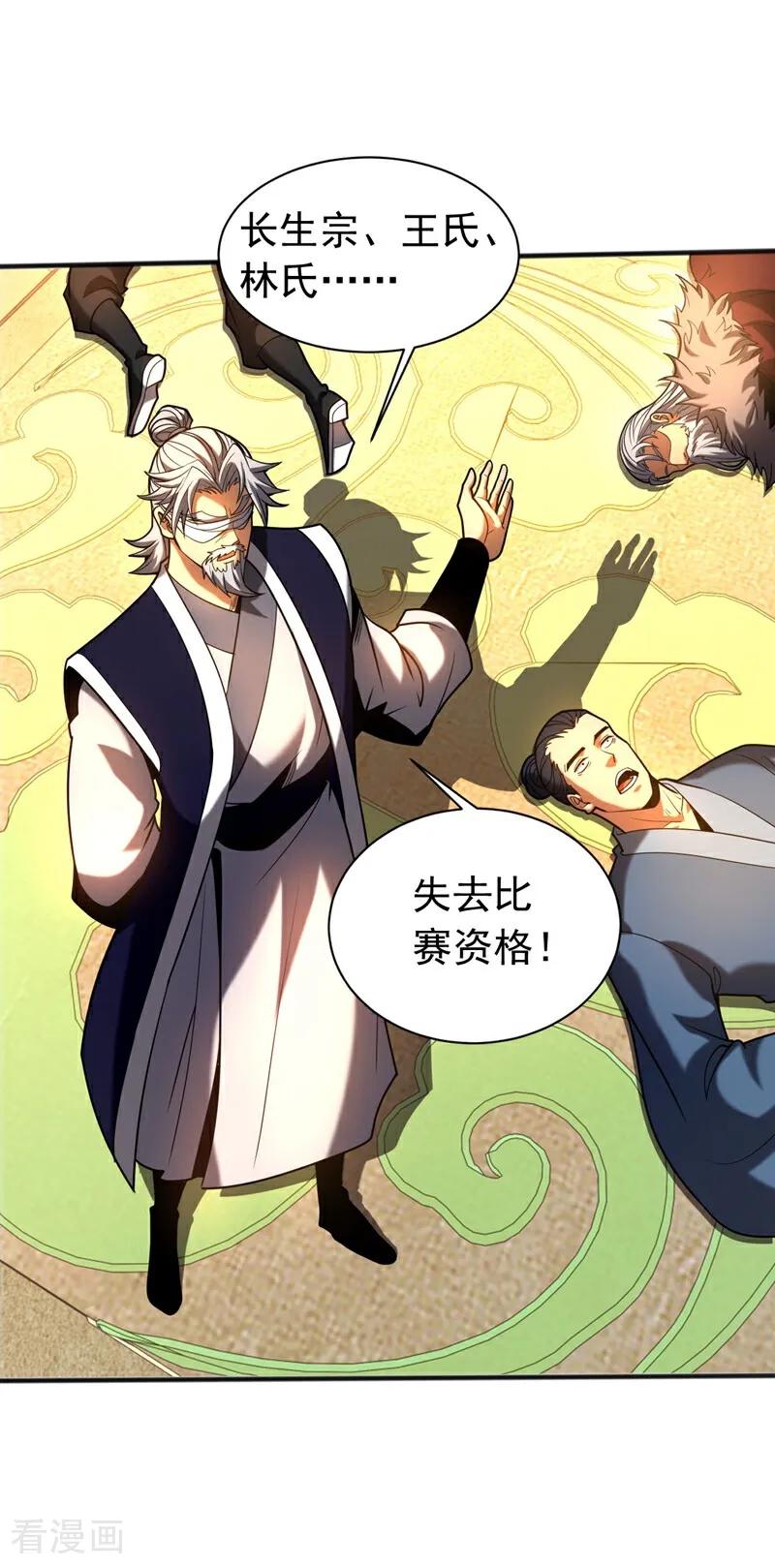 弟子修炼，我躺平！ 第65话 最终决战 第32页