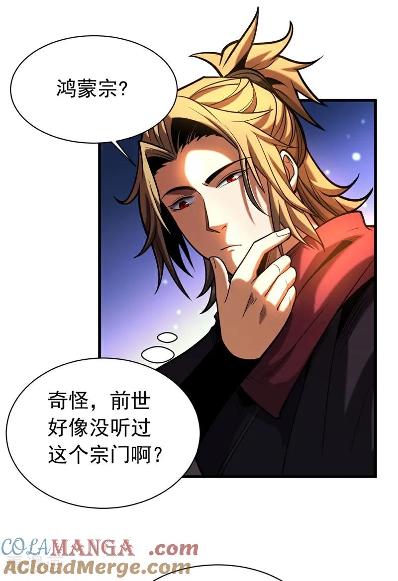 弟子修炼，我躺平！ 第65话 最终决战 第33页