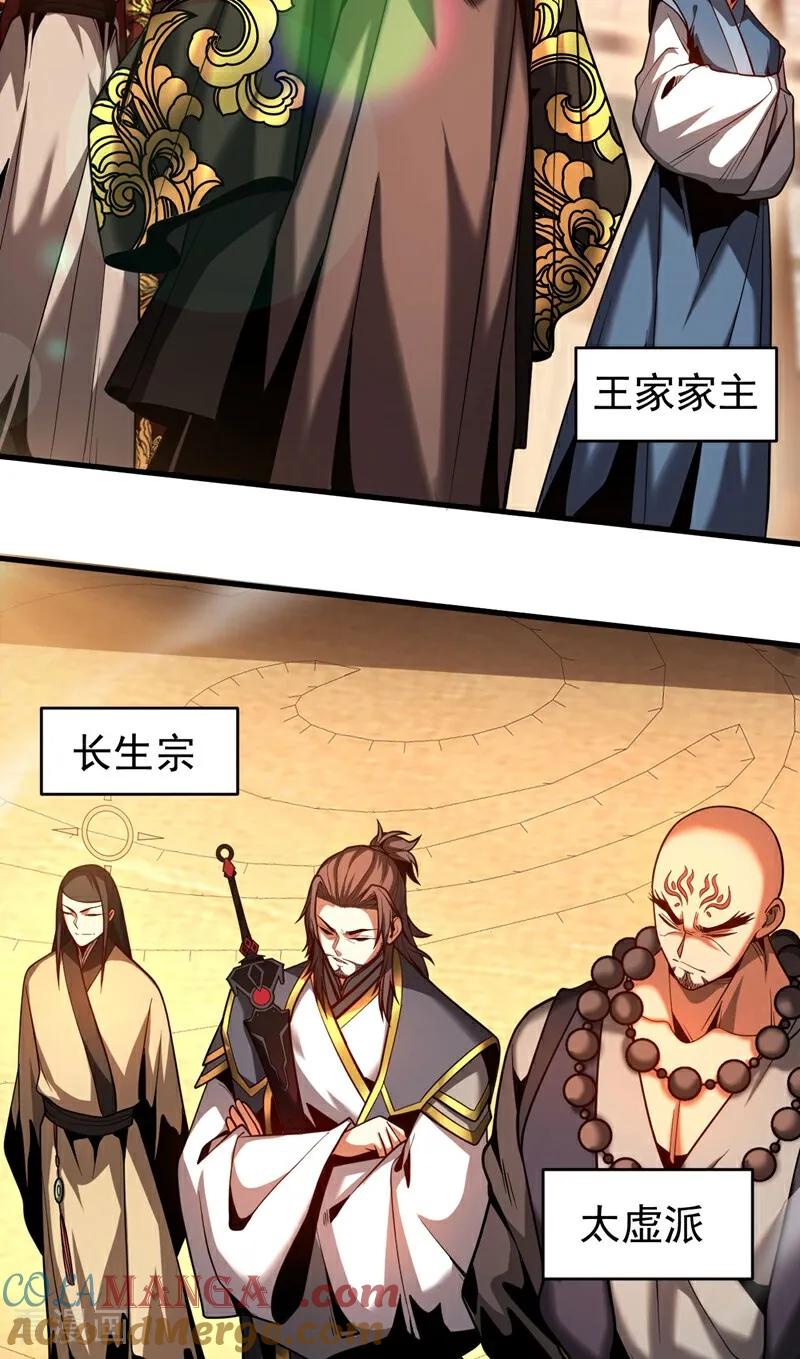 弟子修炼，我躺平！ 第65话 最终决战 第5页
