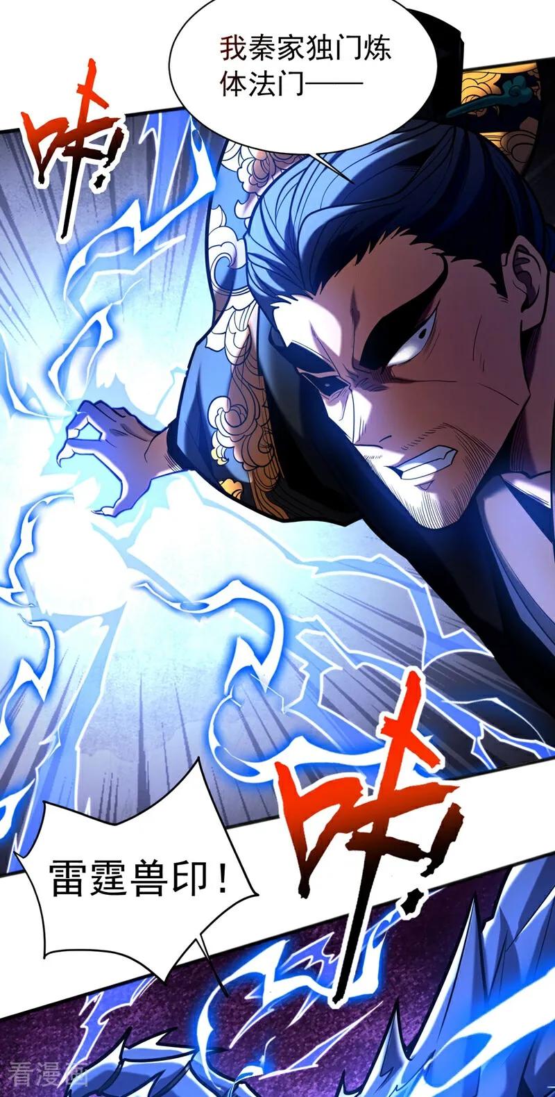 弟子修炼，我躺平！ 第65话 最终决战 第34页