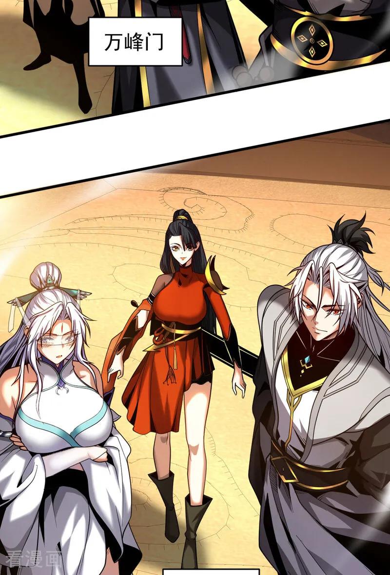 弟子修炼，我躺平！ 第65话 最终决战 第6页
