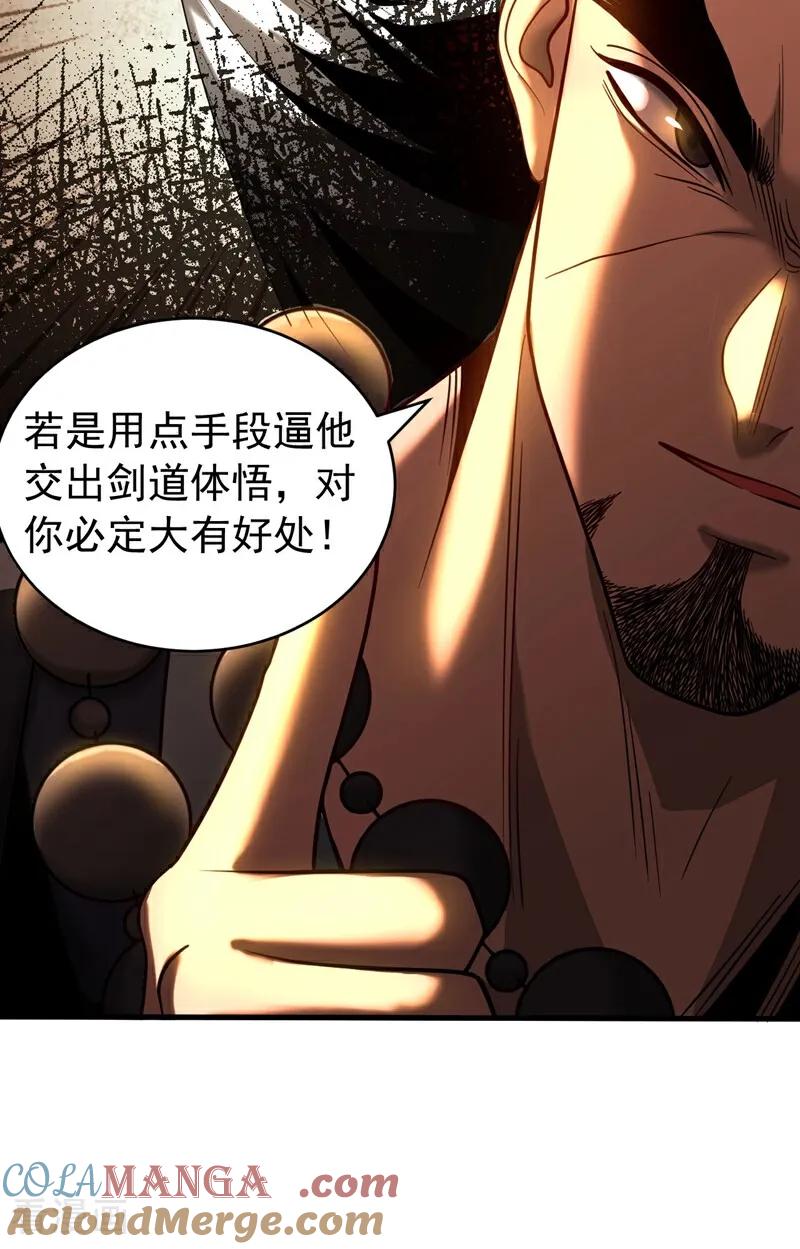 弟子修炼，我躺平！ 第65话 最终决战 第21页