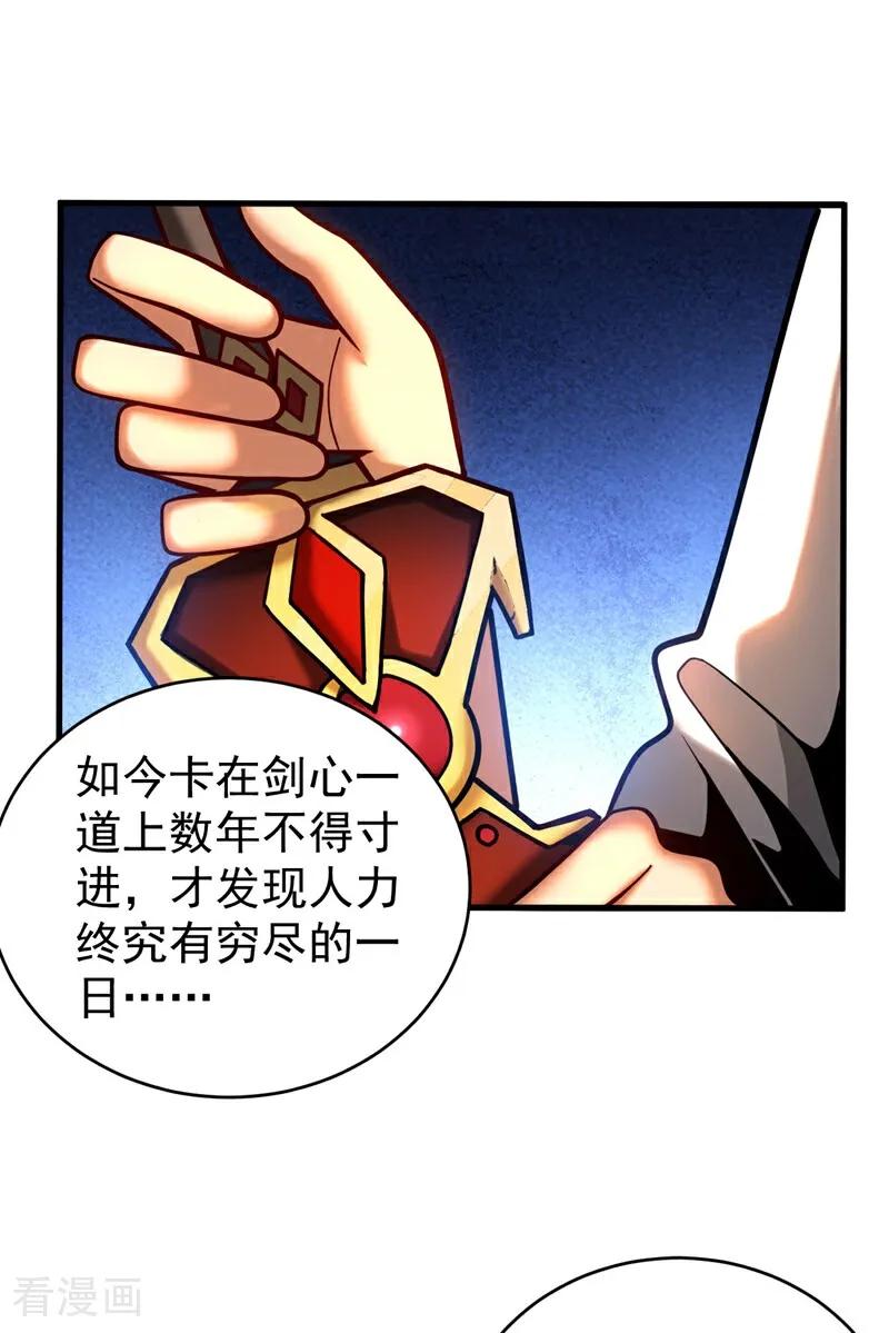 弟子修炼，我躺平！ 第65话 最终决战 第18页