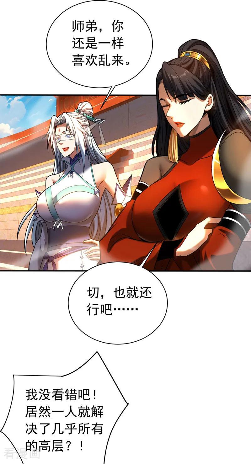 弟子修炼，我躺平！ 第65话 最终决战 第30页