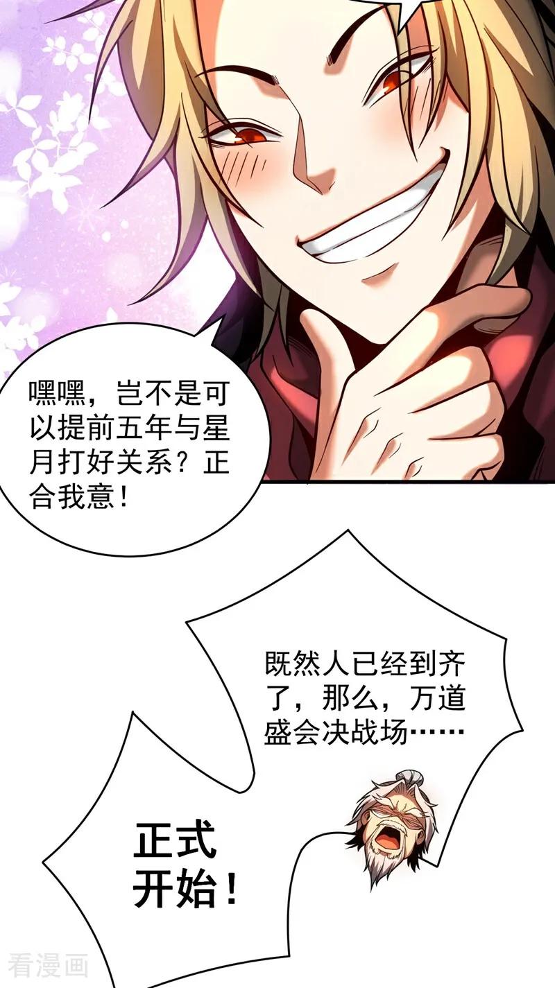 弟子修炼，我躺平！ 第65话 最终决战 第12页