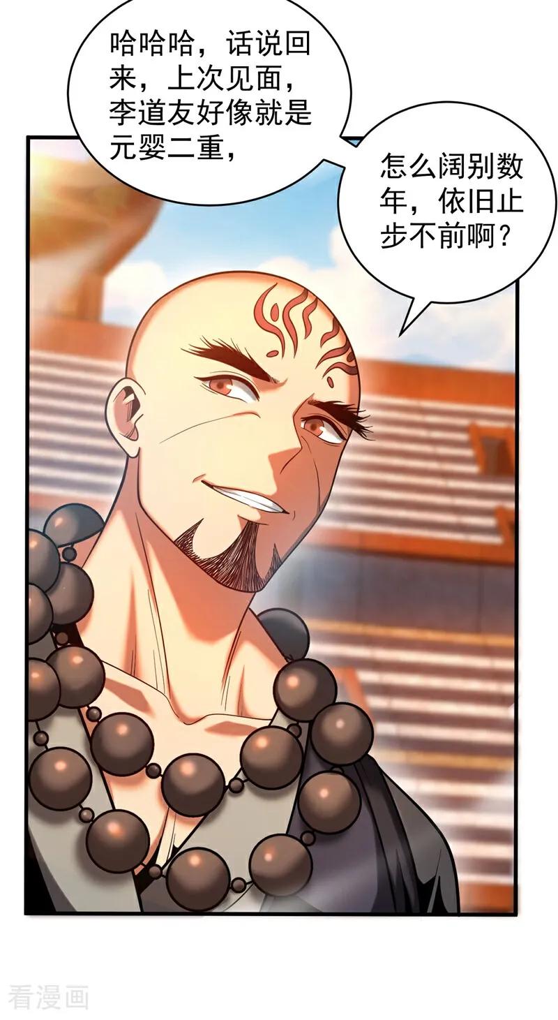 弟子修炼，我躺平！ 第65话 最终决战 第16页