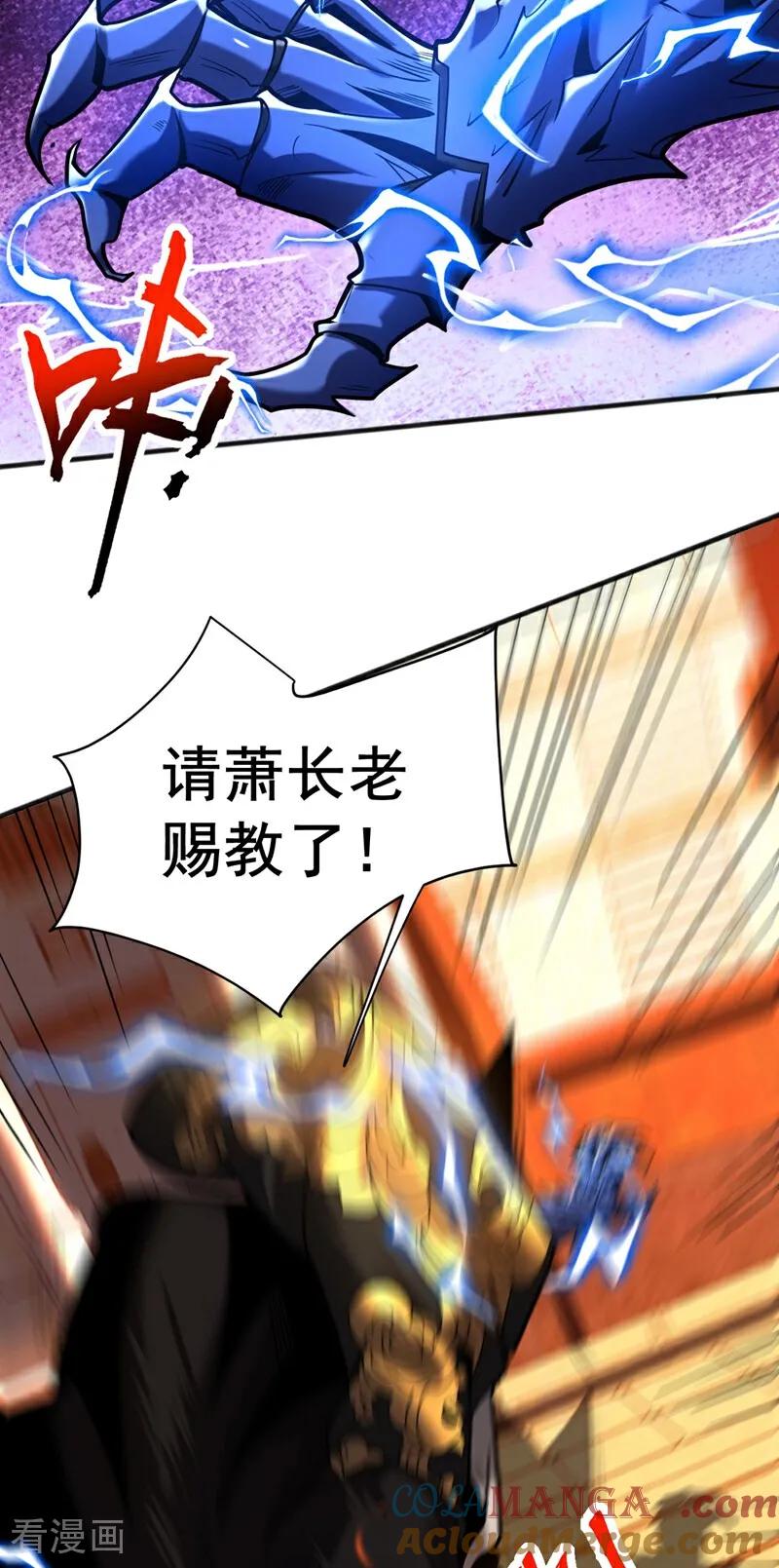 弟子修炼，我躺平！ 第65话 最终决战 第35页