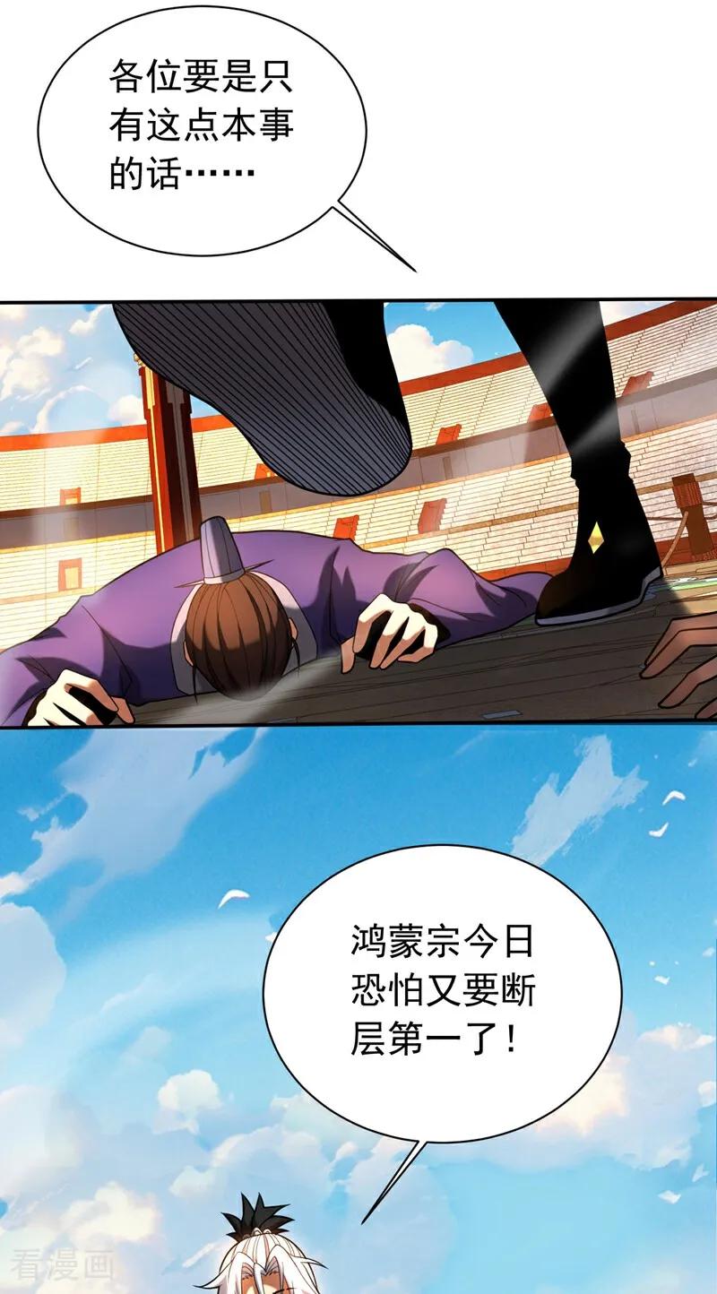 弟子修炼，我躺平！ 第65话 最终决战 第28页
