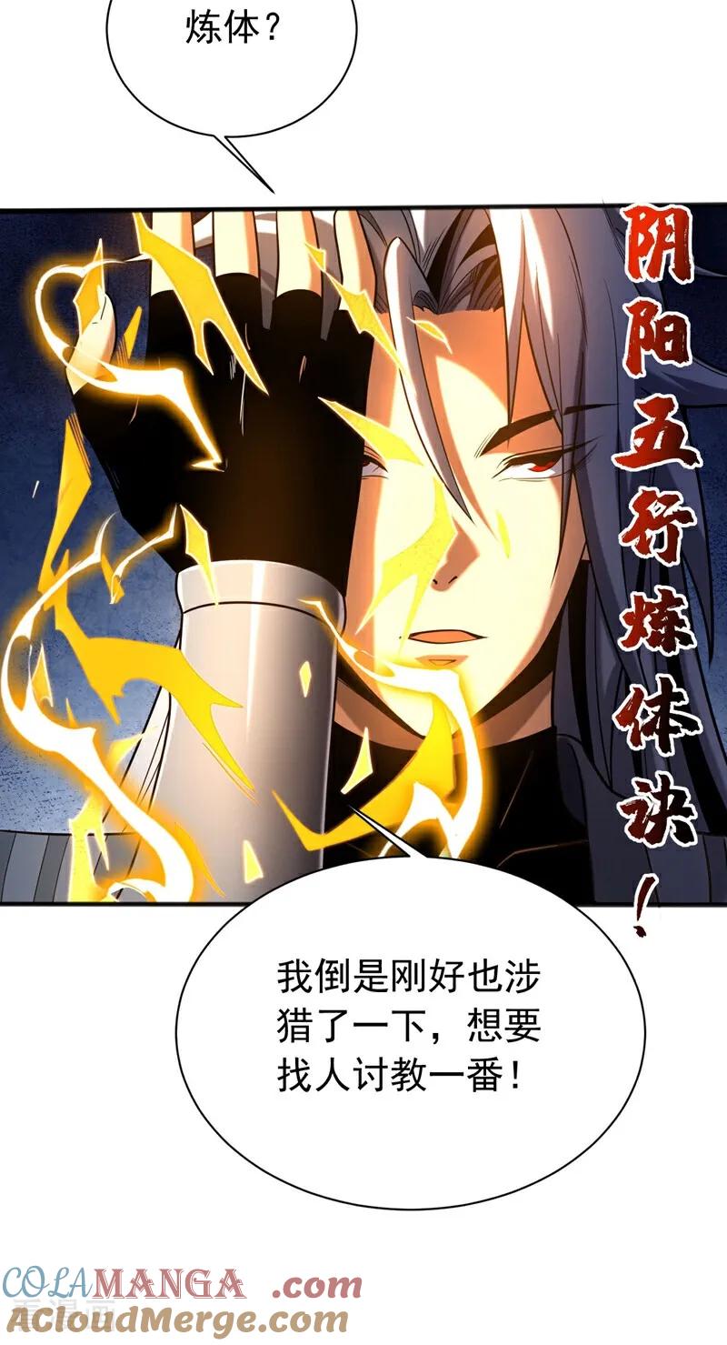 弟子修炼，我躺平！ 第65话 最终决战 第37页