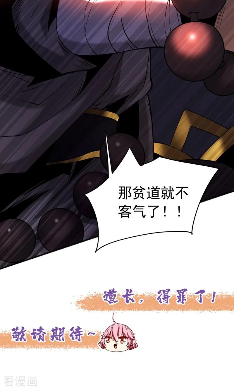 弟子修炼，我躺平！ 第65话 最终决战 第40页
