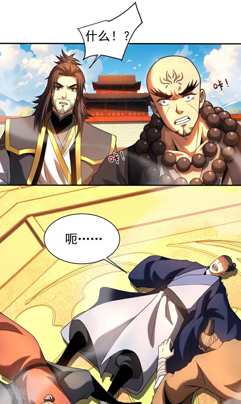 弟子修炼，我躺平！ 第65话 最终决战 第26页