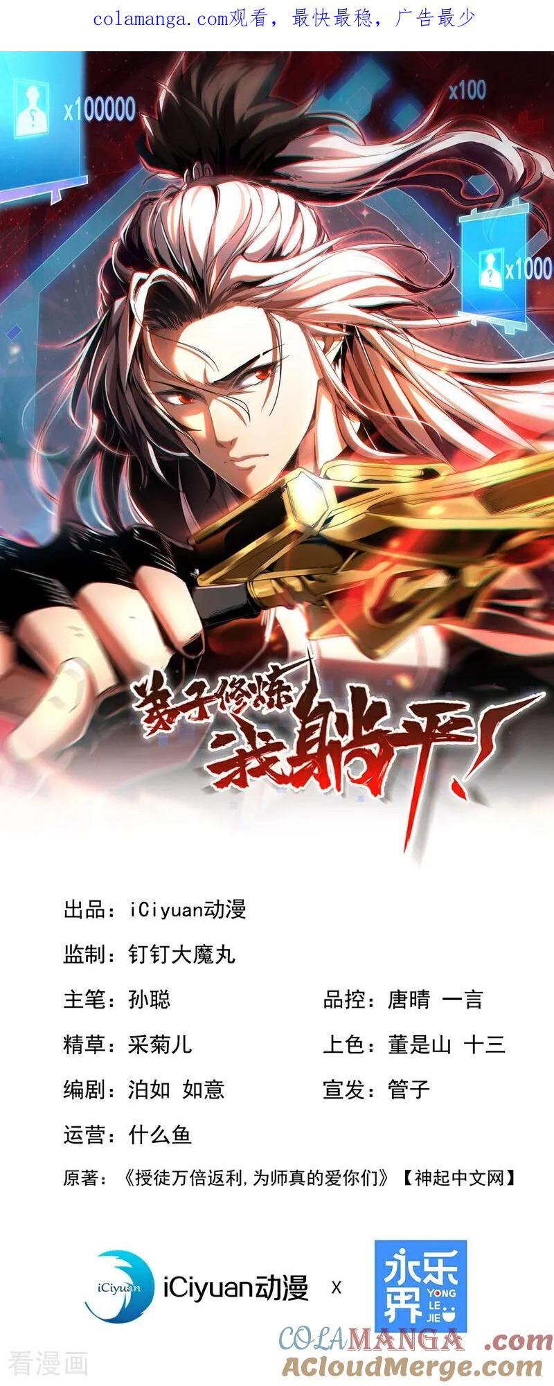 弟子修炼，我躺平！ 第65话 最终决战 第1页