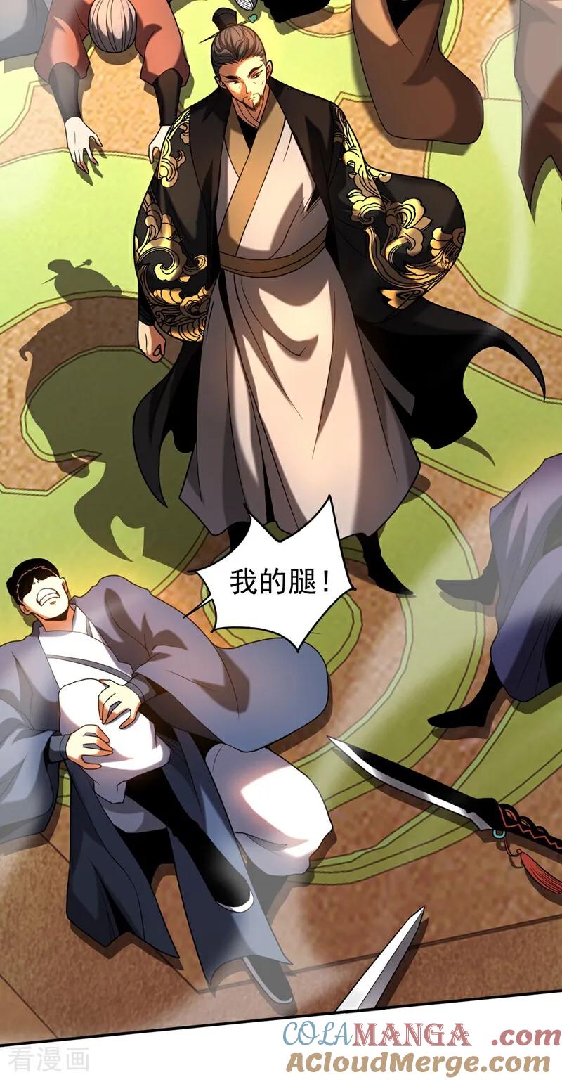弟子修炼，我躺平！ 第65话 最终决战 第27页