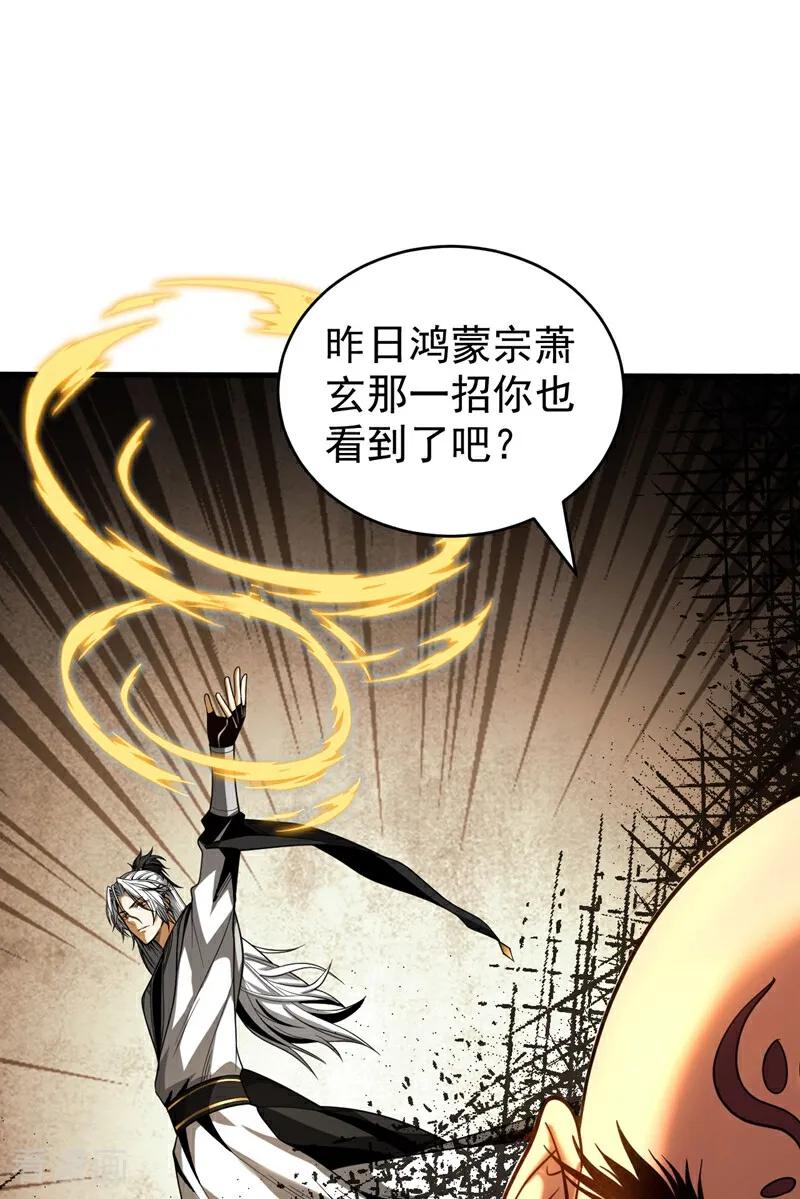 弟子修炼，我躺平！ 第65话 最终决战 第20页