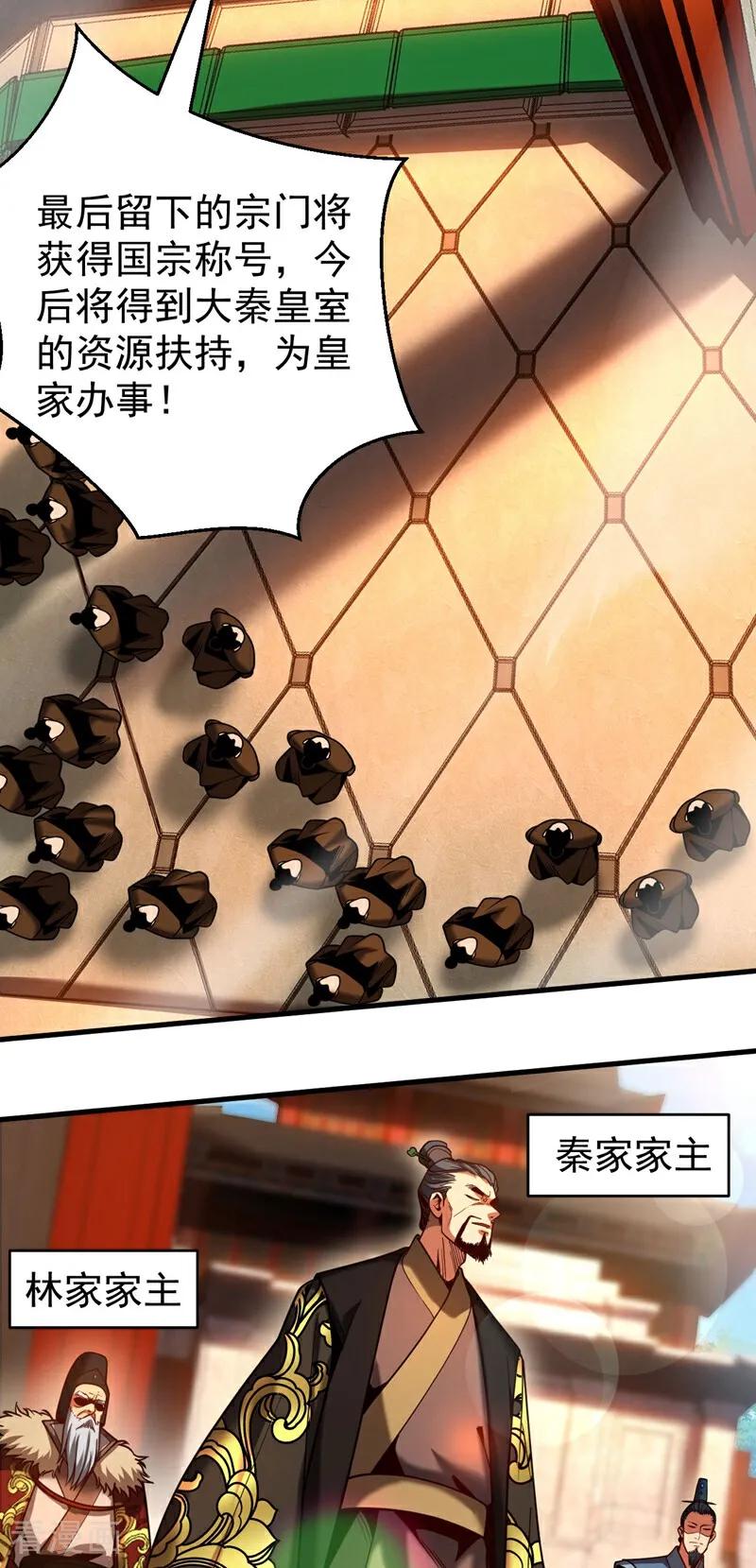 弟子修炼，我躺平！ 第65话 最终决战 第4页