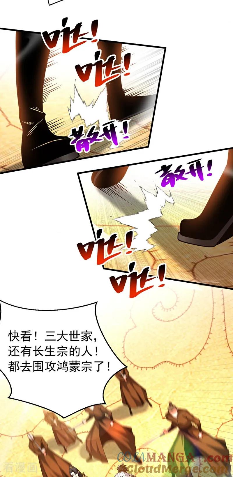 弟子修炼，我躺平！ 第65话 最终决战 第13页