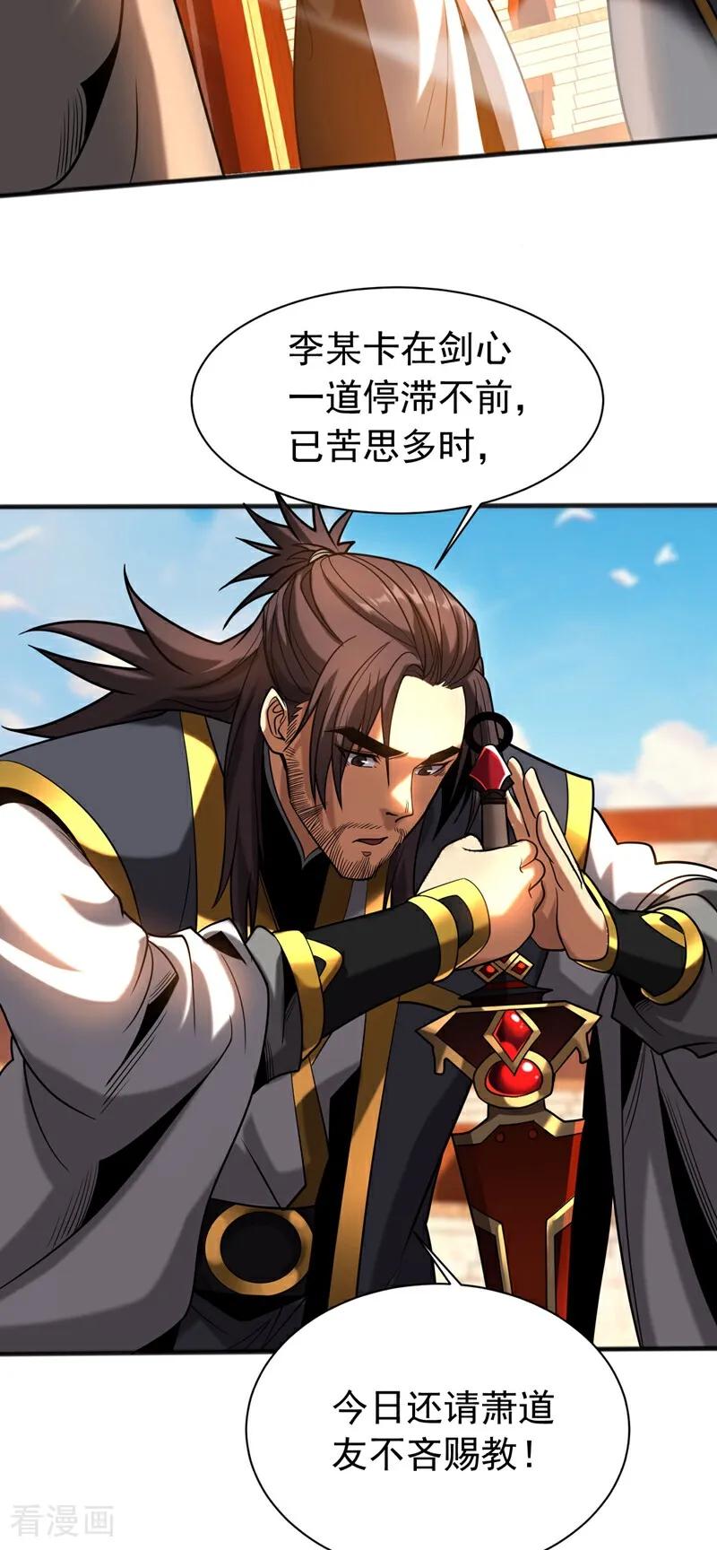 弟子修炼，我躺平！ 第66话 道长，得罪了！ 第12页