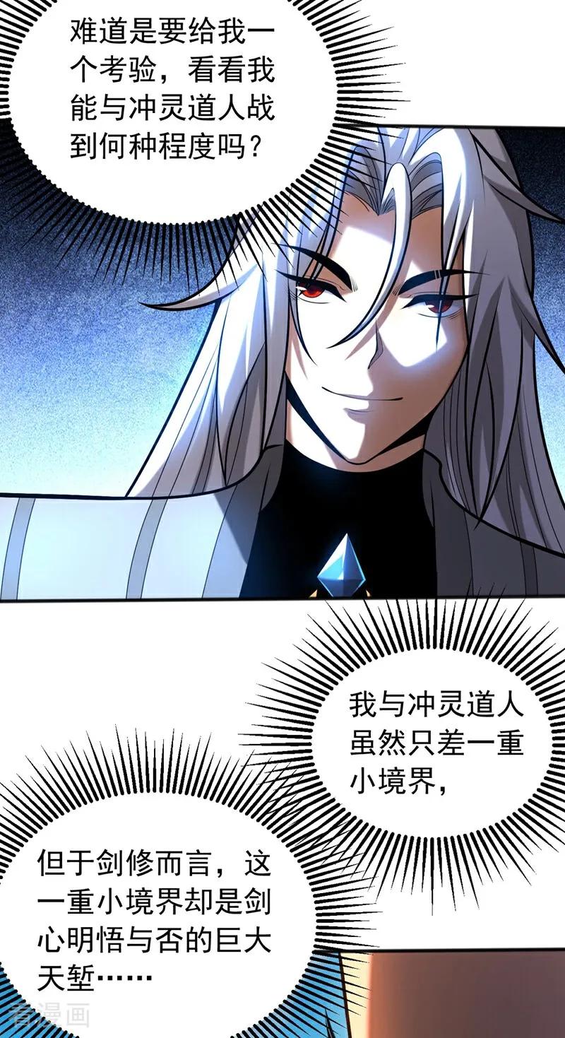 弟子修炼，我躺平！ 第66话 道长，得罪了！ 第20页