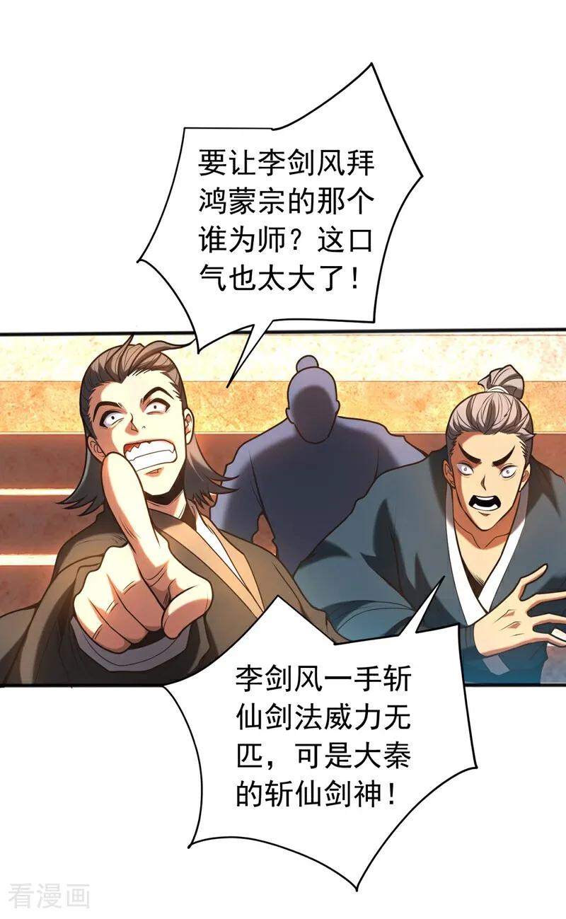 弟子修炼，我躺平！ 第66话 道长，得罪了！ 第16页