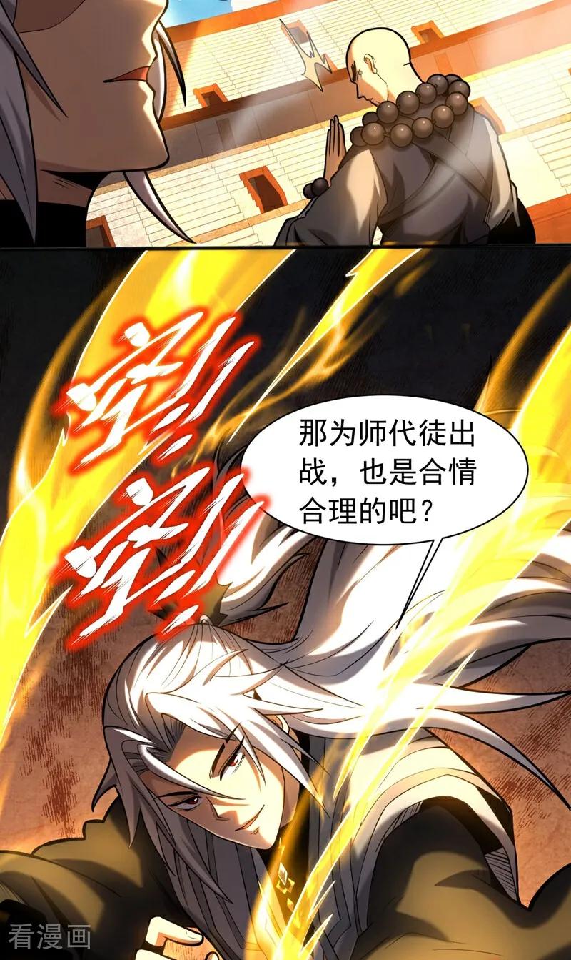 弟子修炼，我躺平！ 第66话 道长，得罪了！ 第36页