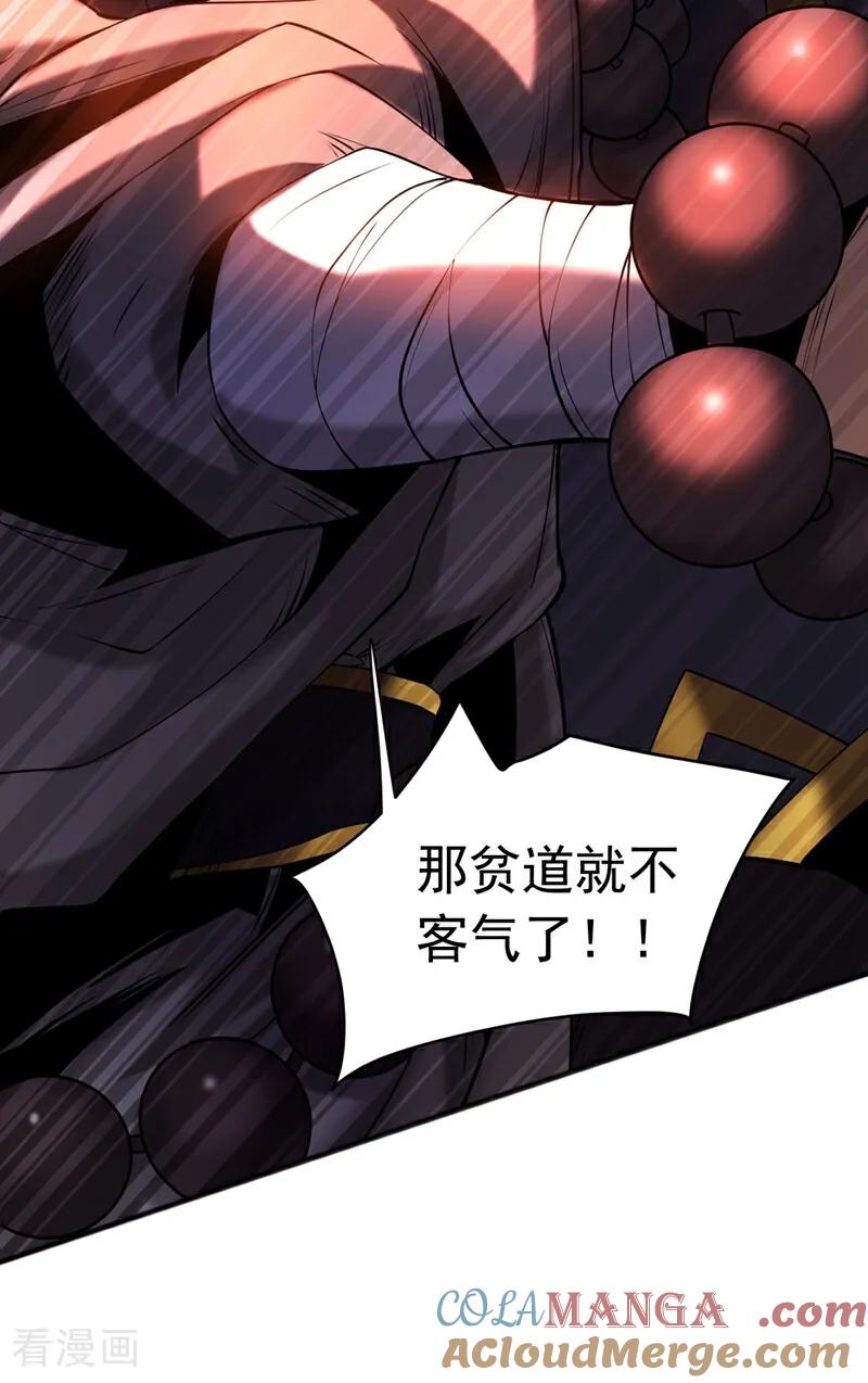 弟子修炼，我躺平！ 第66话 道长，得罪了！ 第31页