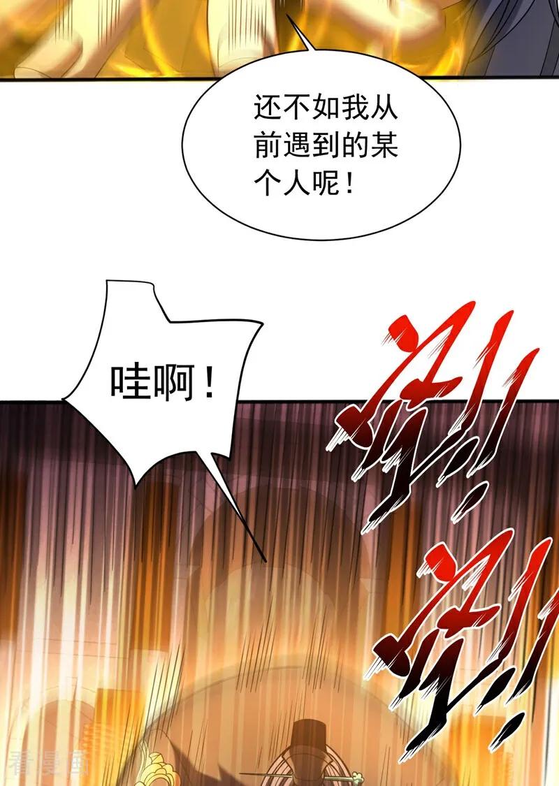 弟子修炼，我躺平！ 第66话 道长，得罪了！ 第8页