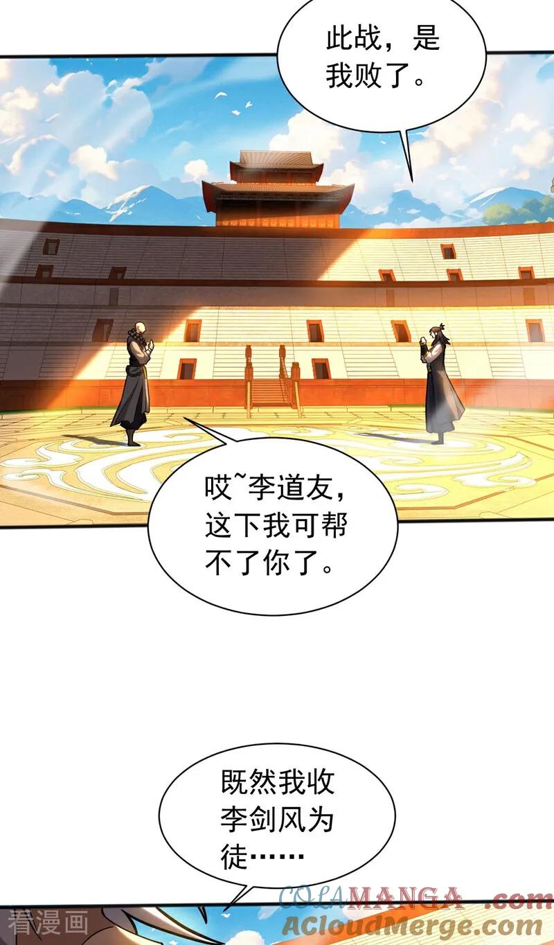 弟子修炼，我躺平！ 第66话 道长，得罪了！ 第35页