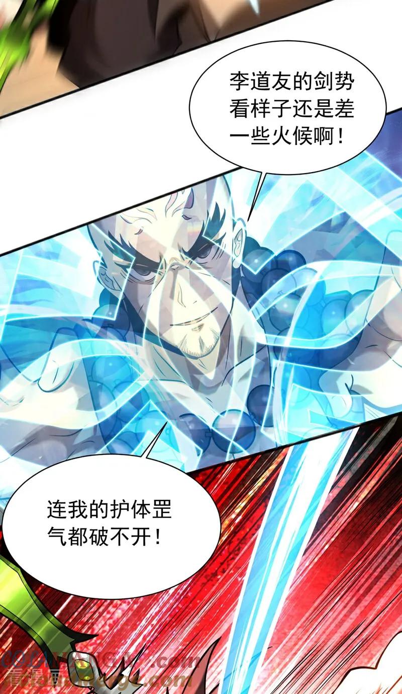 弟子修炼，我躺平！ 第66话 道长，得罪了！ 第29页