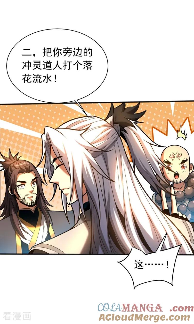 弟子修炼，我躺平！ 第66话 道长，得罪了！ 第17页