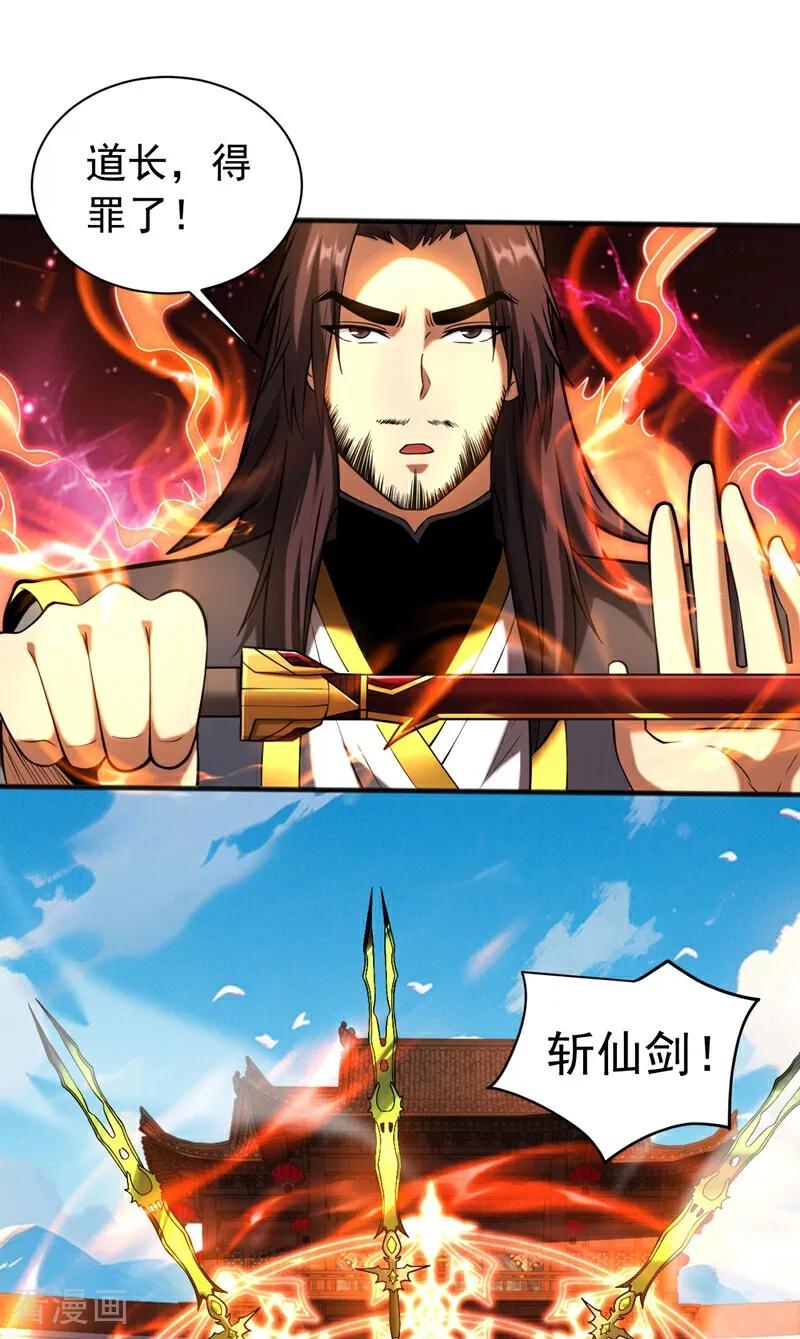 弟子修炼，我躺平！ 第66话 道长，得罪了！ 第22页