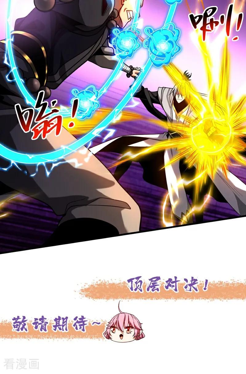 弟子修炼，我躺平！ 第66话 道长，得罪了！ 第40页