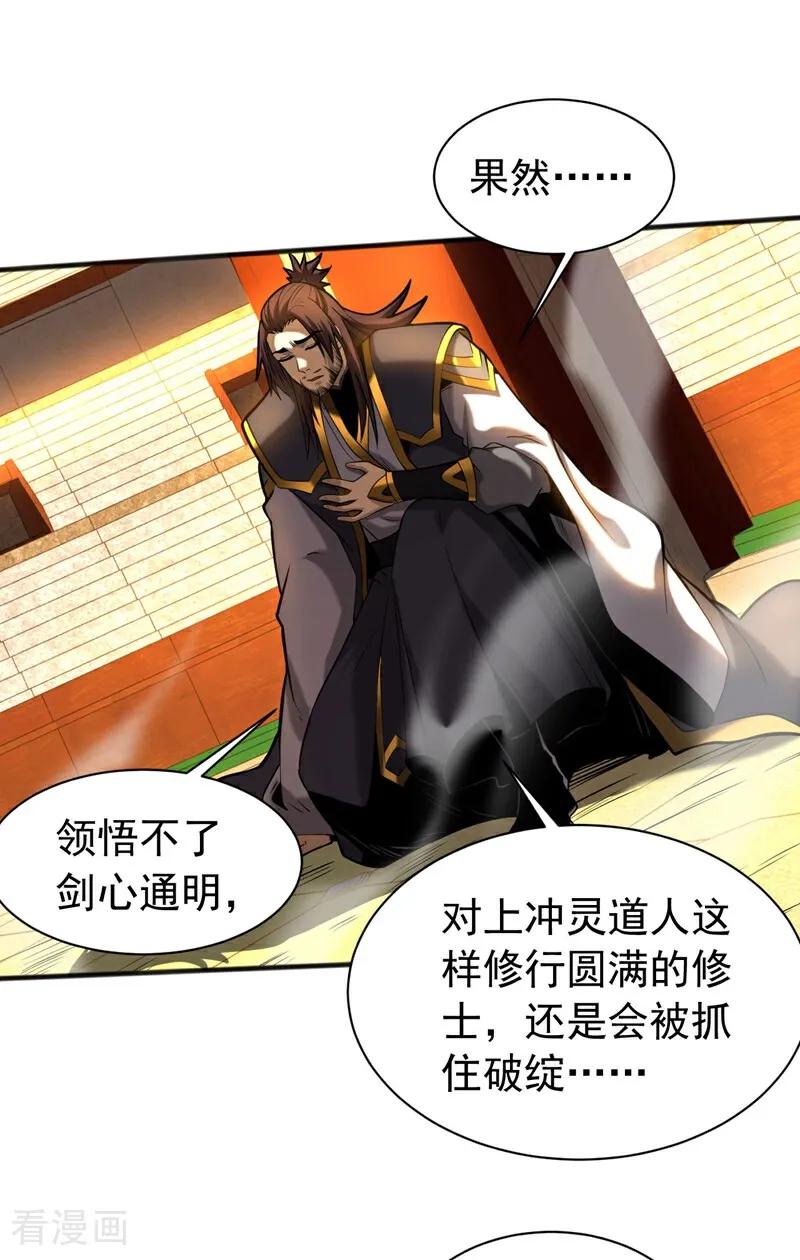 弟子修炼，我躺平！ 第66话 道长，得罪了！ 第34页