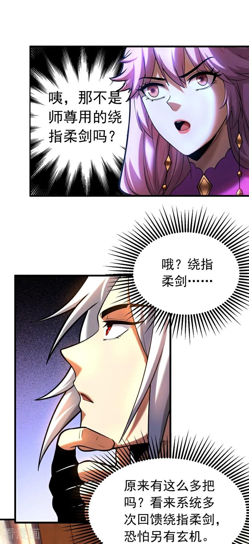 弟子修炼，我躺平！ 第66话 道长，得罪了！ 第24页