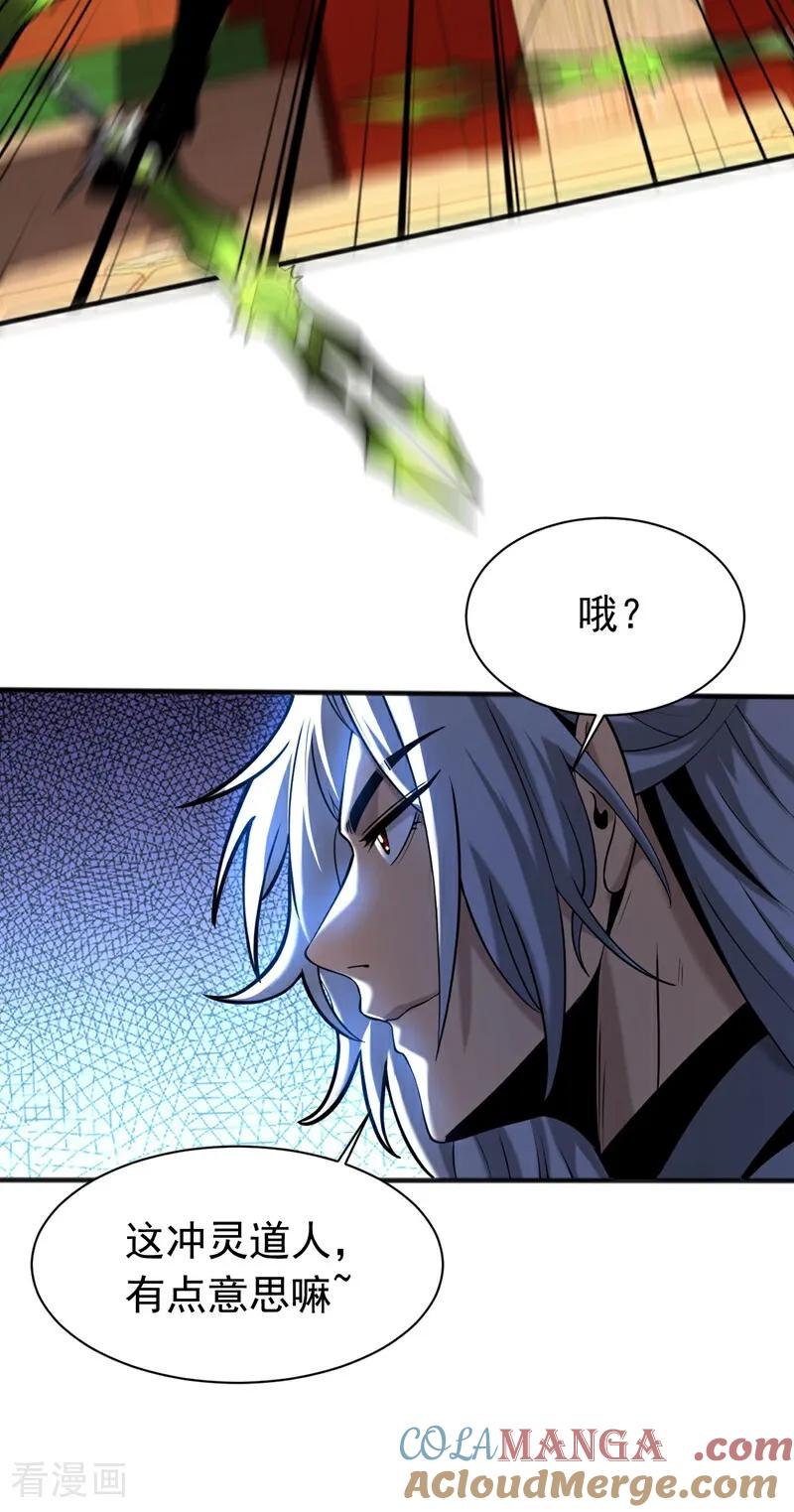 弟子修炼，我躺平！ 第66话 道长，得罪了！ 第33页