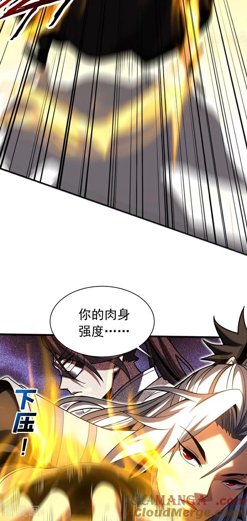 弟子修炼，我躺平！ 第66话 道长，得罪了！ 第7页