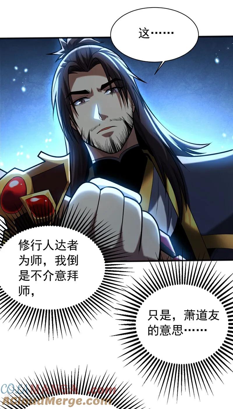 弟子修炼，我躺平！ 第66话 道长，得罪了！ 第19页