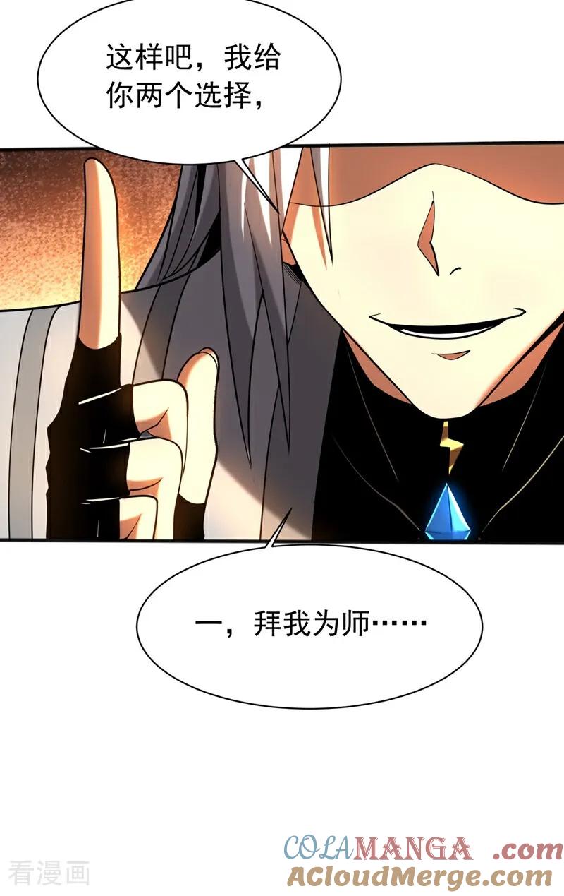 弟子修炼，我躺平！ 第66话 道长，得罪了！ 第15页