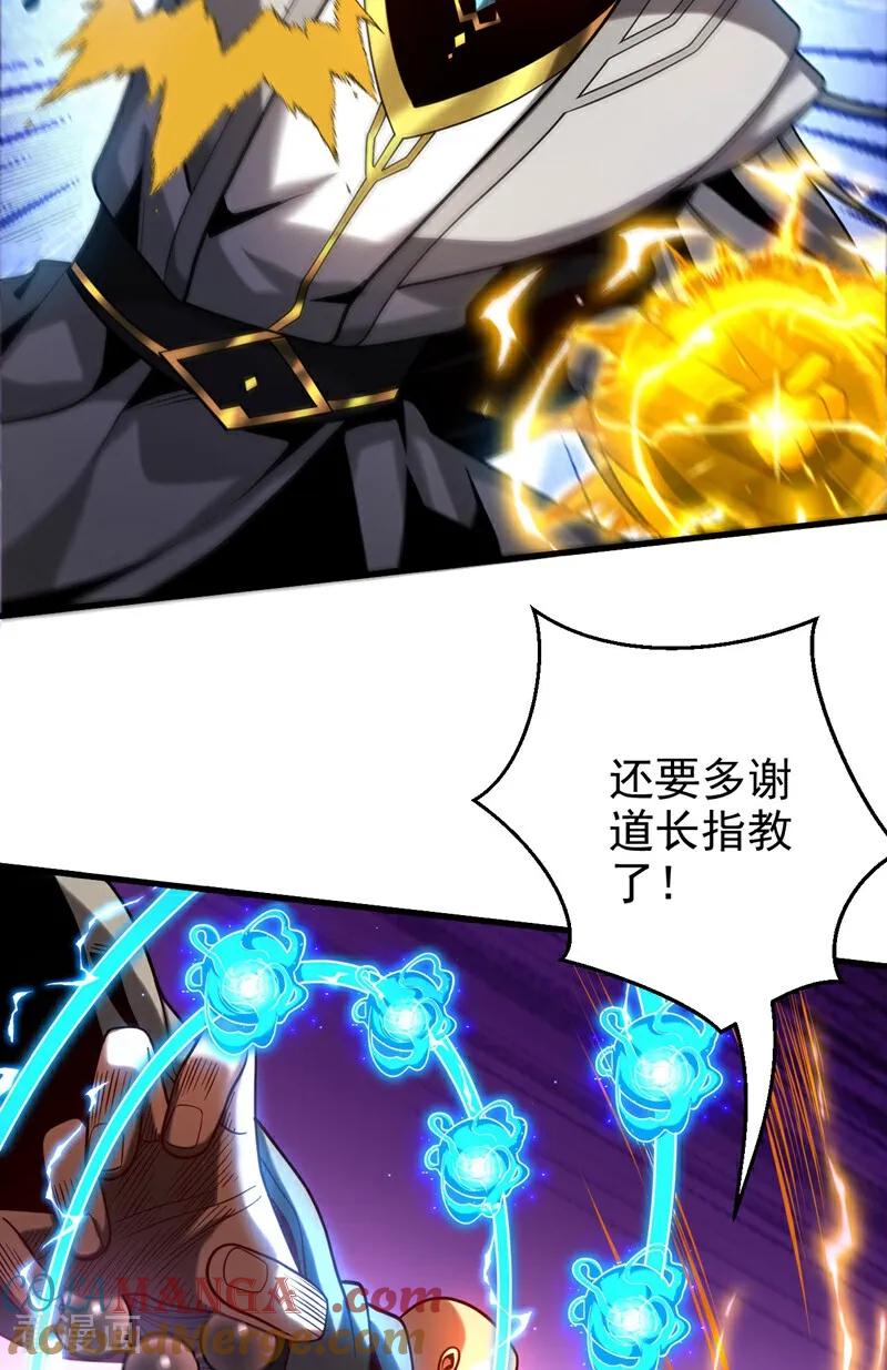 弟子修炼，我躺平！ 第66话 道长，得罪了！ 第39页