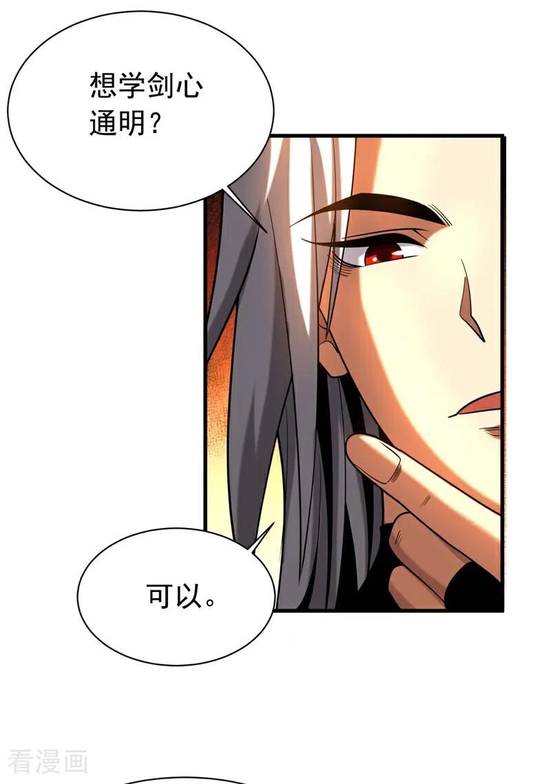 弟子修炼，我躺平！ 第66话 道长，得罪了！ 第14页
