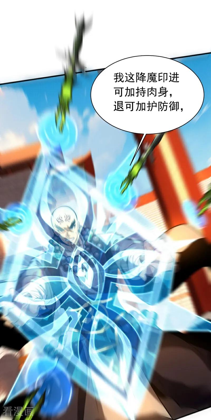 弟子修炼，我躺平！ 第66话 道长，得罪了！ 第28页