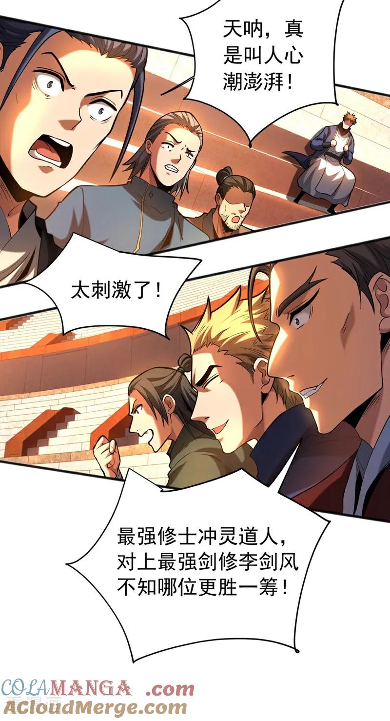 弟子修炼，我躺平！ 第66话 道长，得罪了！ 第27页