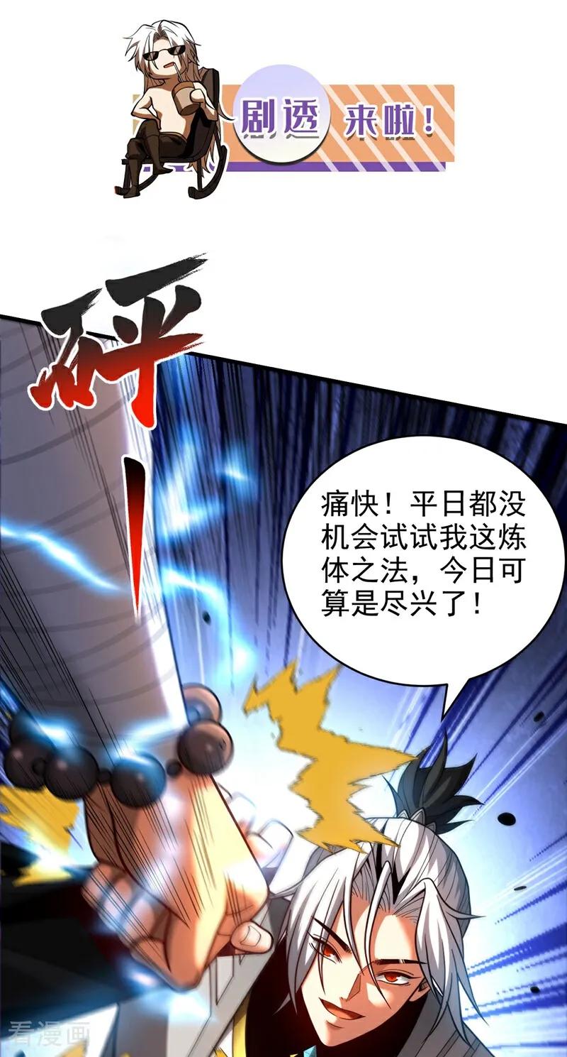 弟子修炼，我躺平！ 第66话 道长，得罪了！ 第38页