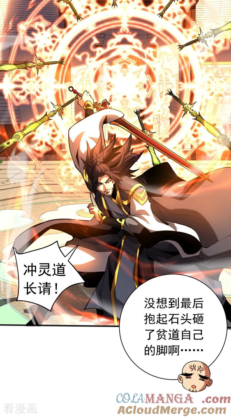 弟子修炼，我躺平！ 第66话 道长，得罪了！ 第23页