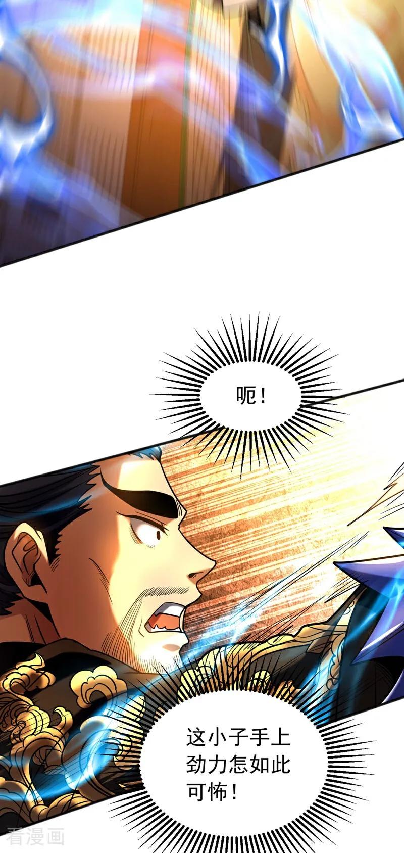 弟子修炼，我躺平！ 第66话 道长，得罪了！ 第4页