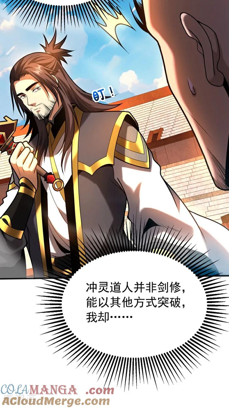 弟子修炼，我躺平！ 第66话 道长，得罪了！ 第21页